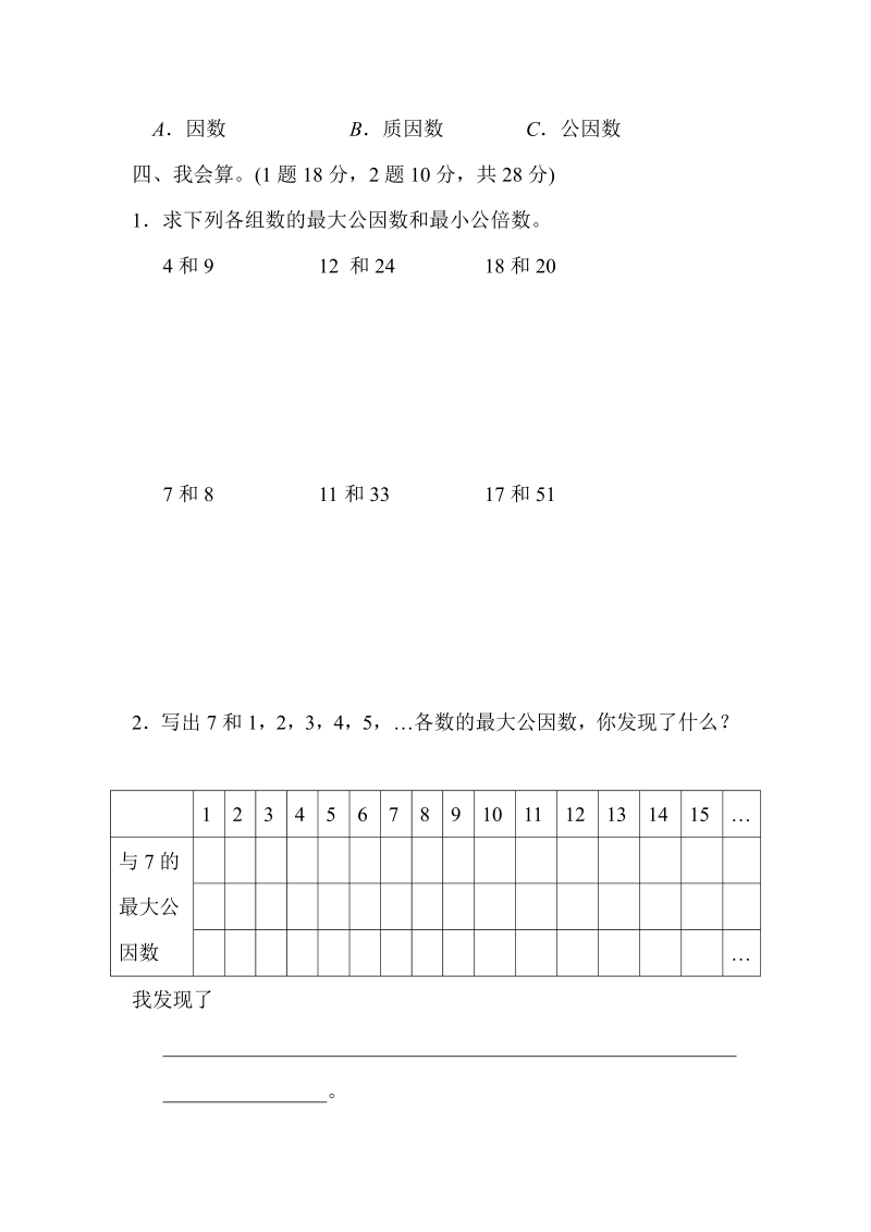 五年级数学下册  教材过关卷(4)（苏教版）_第3页