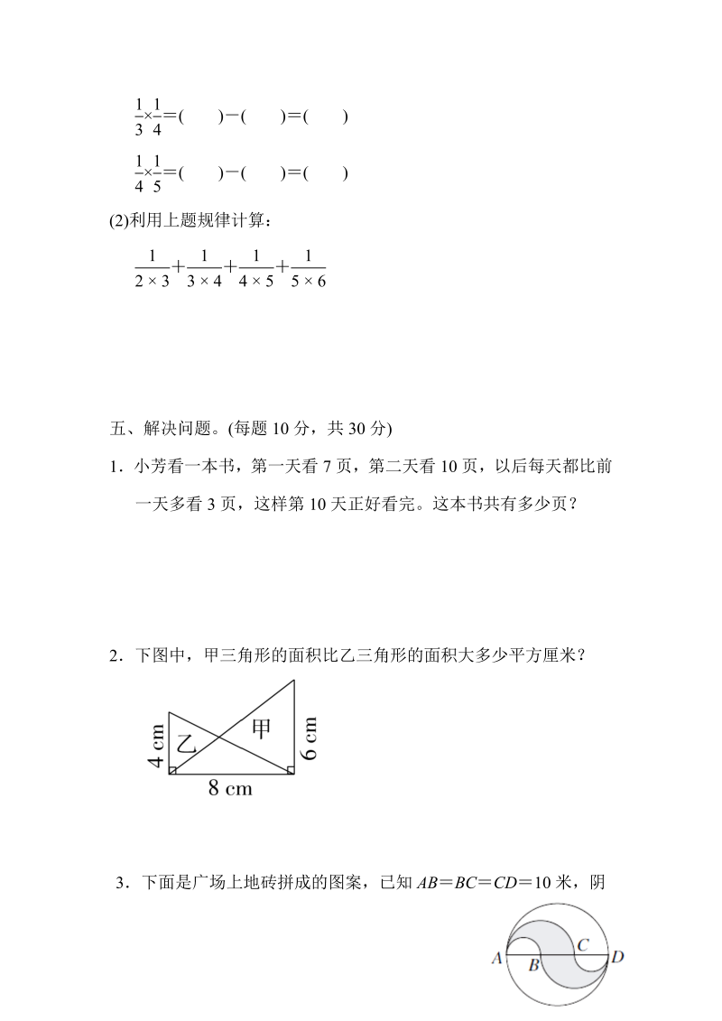 五年级数学下册  教材过关卷(9)（苏教版）_第4页