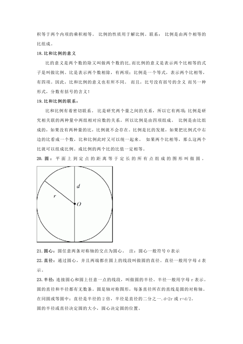 六年级数学下册  知识点归纳（人教版）_第3页