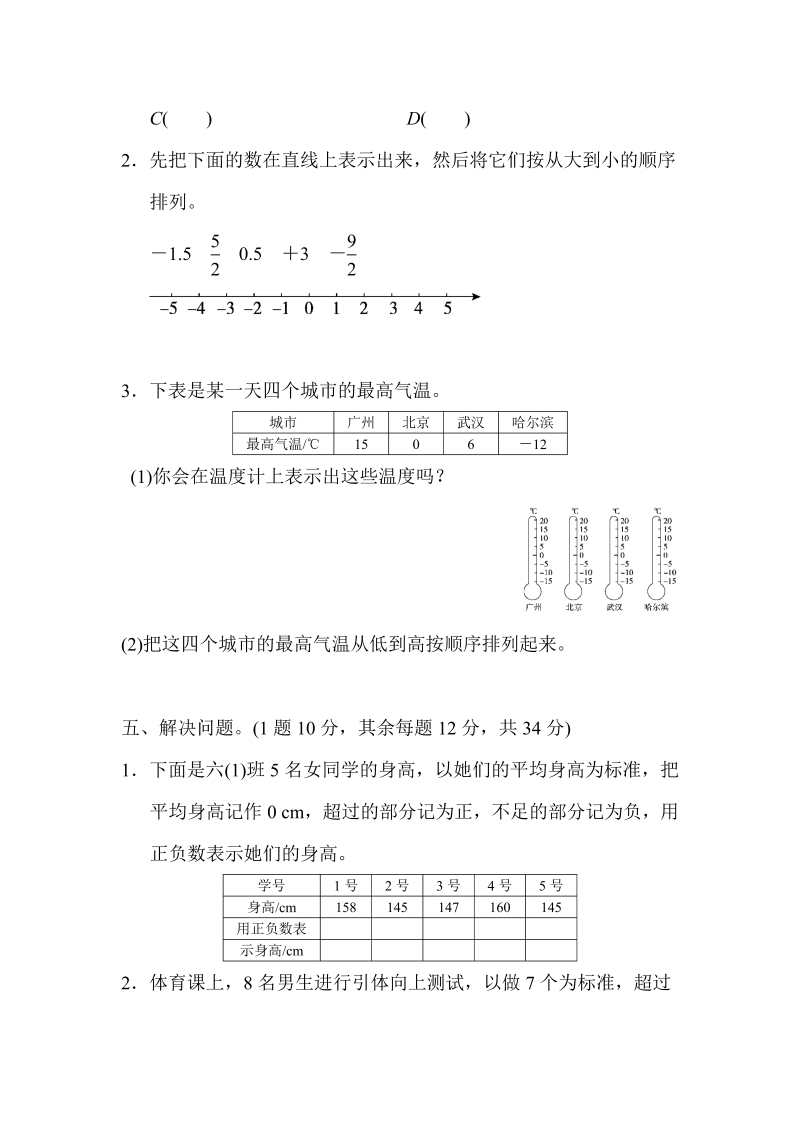 六年级数学下册  教材过关卷(1)（人教版）_第3页
