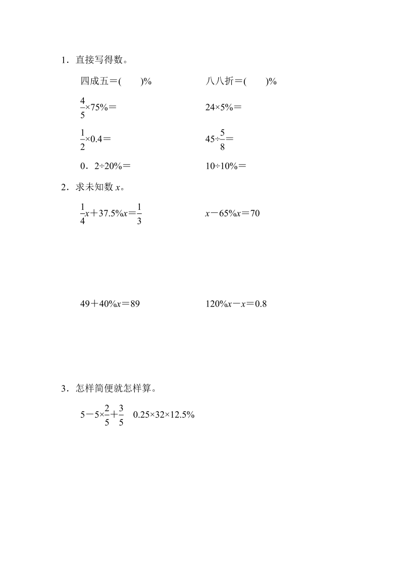 六年级数学下册  教材过关卷(2)（人教版）_第3页