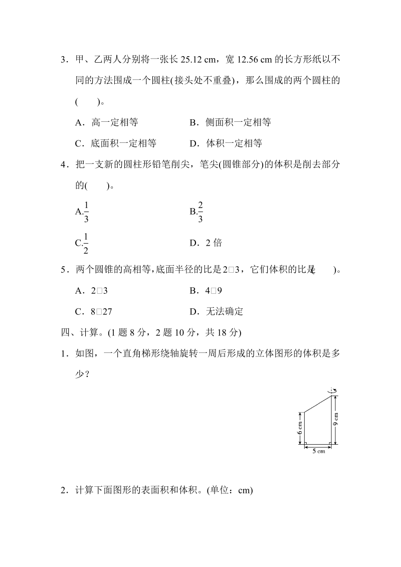 六年级数学下册  教材过关卷(3)（人教版）_第3页