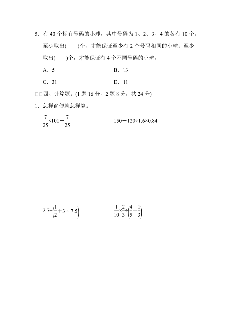 六年级数学下册  教材过关卷(5)（人教版）_第3页