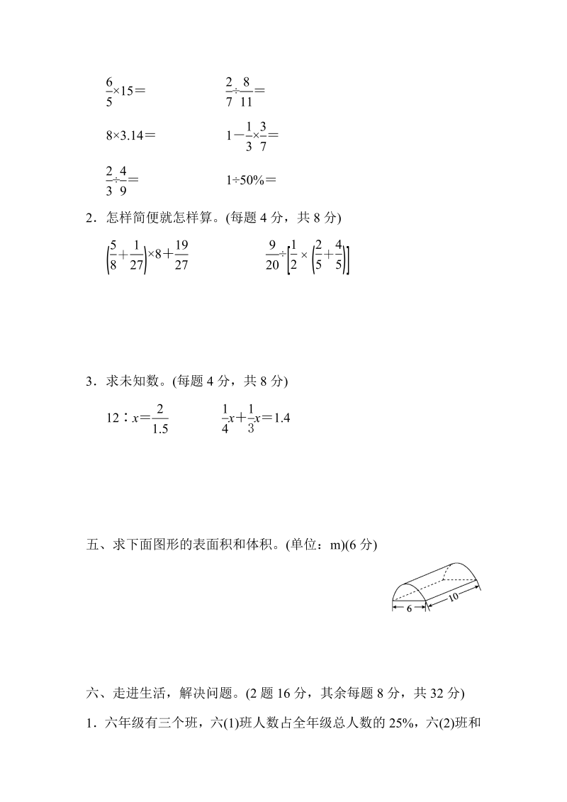 六年级数学下册  考点综合检测卷3（人教版）_第3页