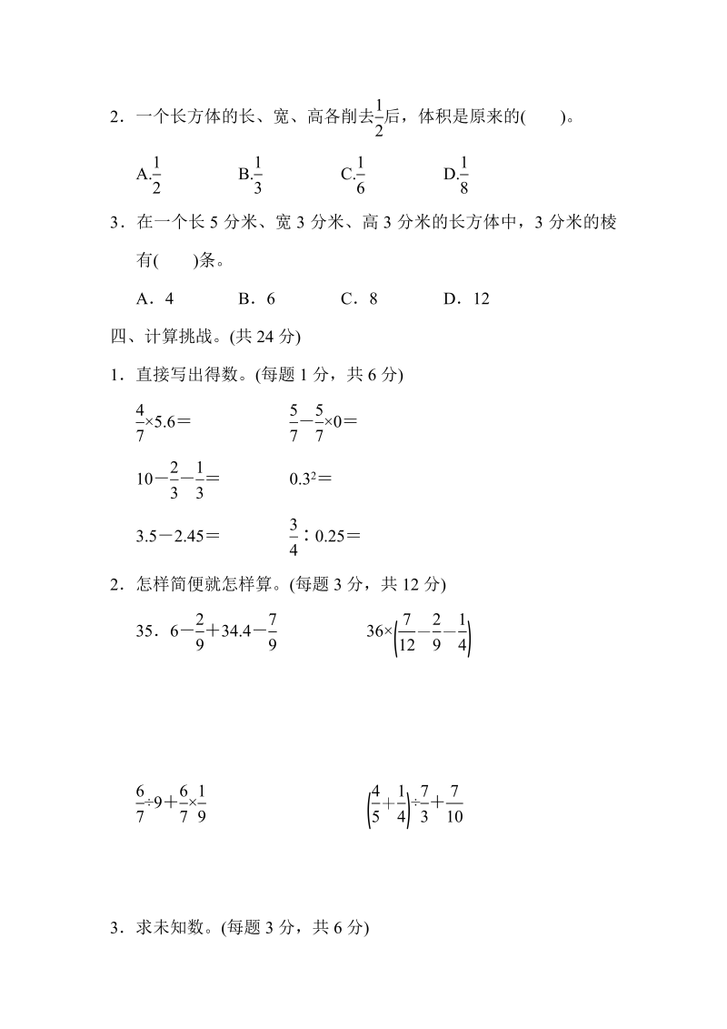 六年级数学下册  考点综合检测卷1（人教版）_第3页