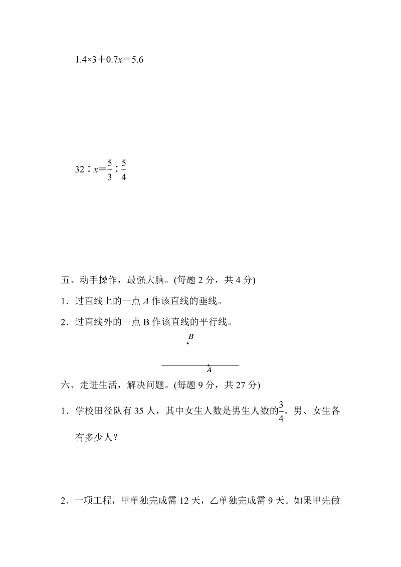 六年级数学下册  考点综合检测卷1（人教版）_第4页