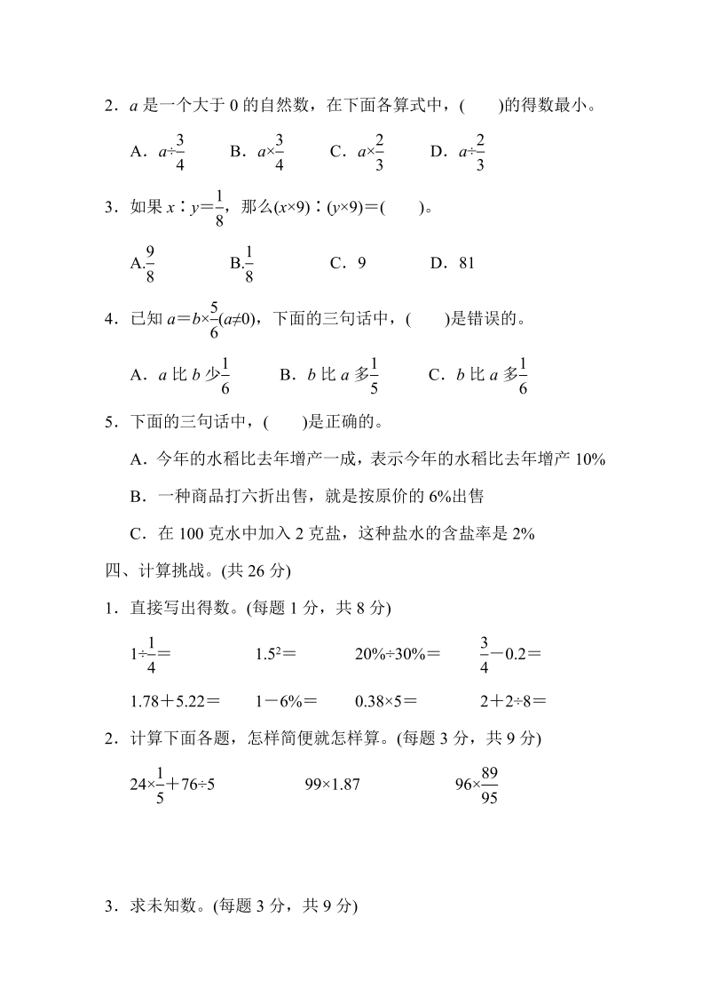 六年级数学下册  模块过关卷(七) 常考易错题综合（人教版）_第3页