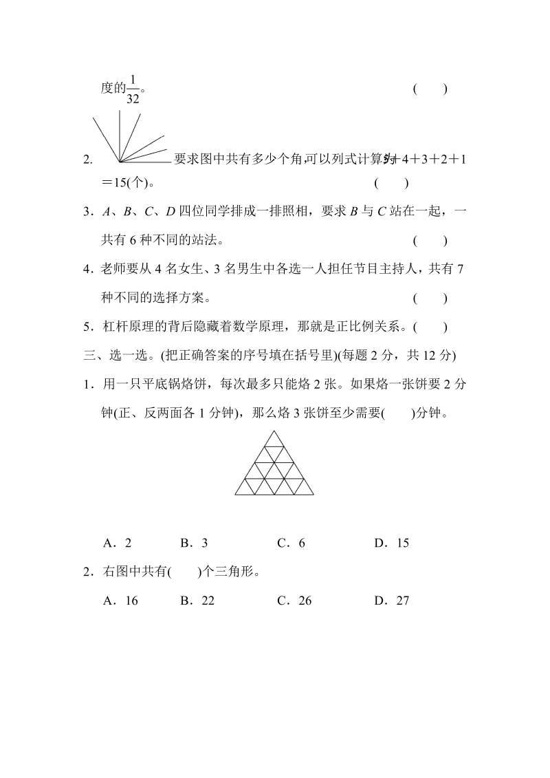 六年级数学下册  模块过关卷(五) 思考及综合实践（人教版）_第3页