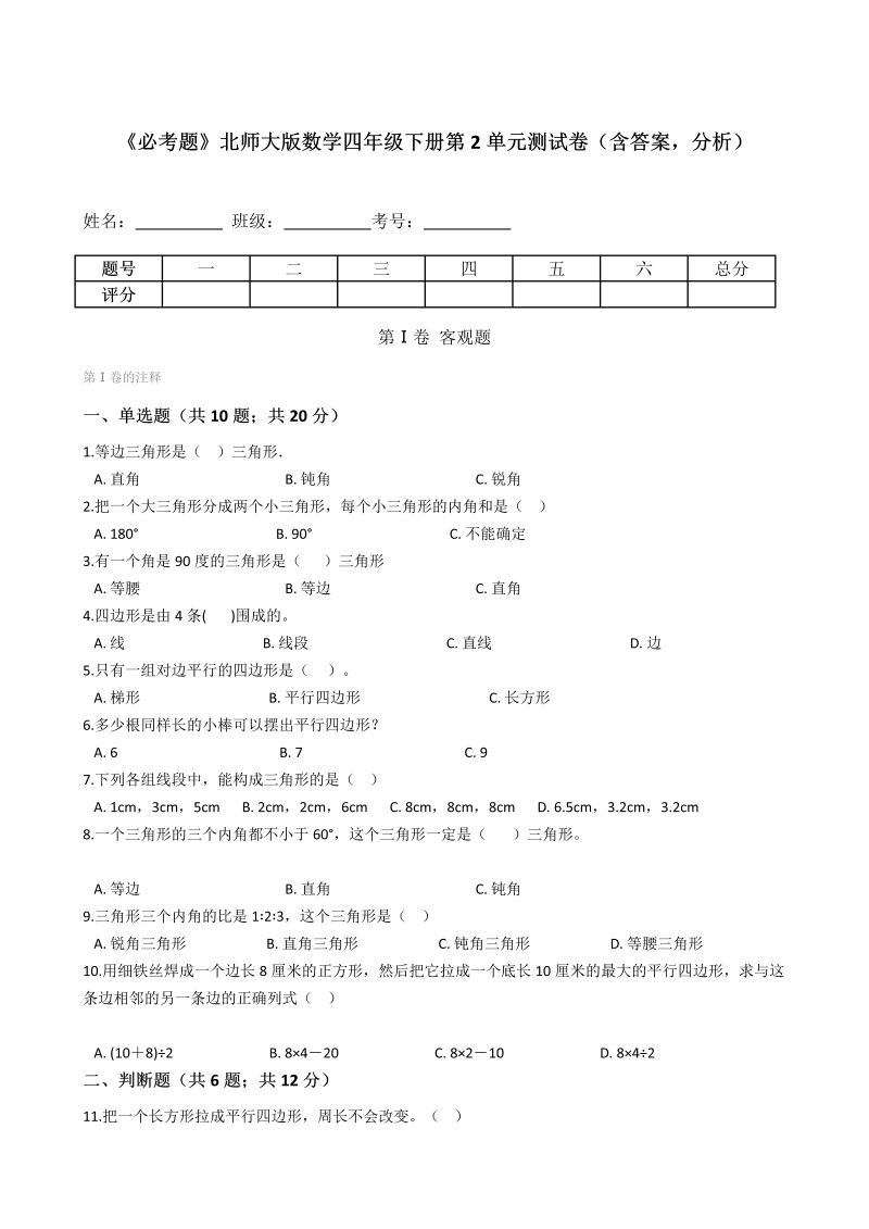 四年级数学下册  第2单元测试卷（含答案，分析）（北师大版）_第1页