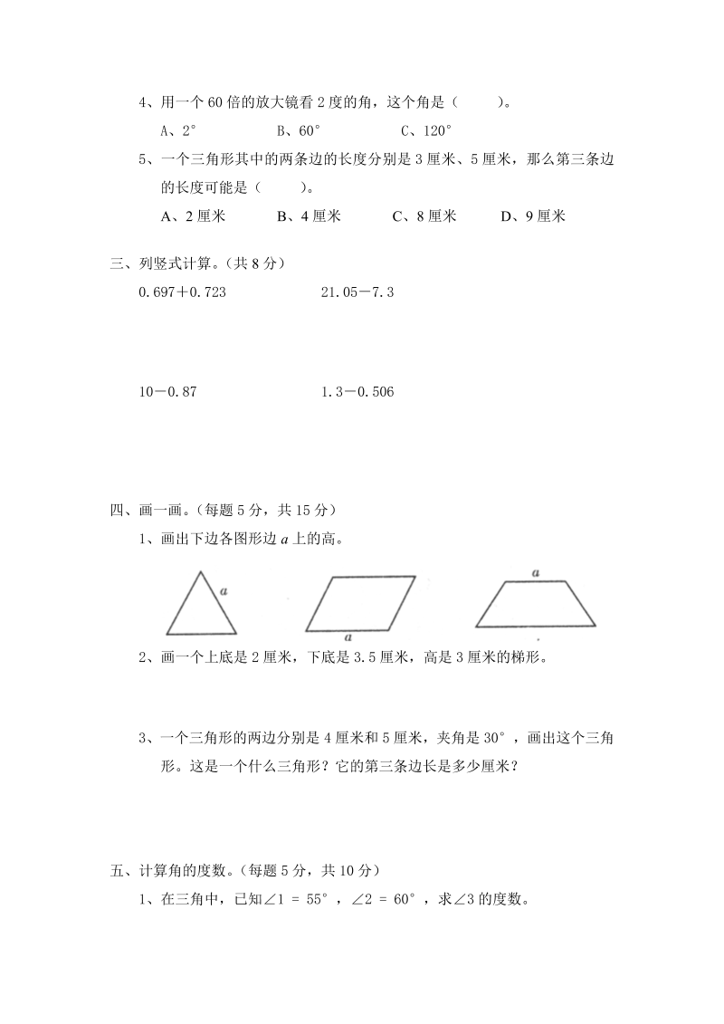 四年级数学下册  第二单元《认识三角形和四边形》单元测试3（附答案）（北师大版）_第2页