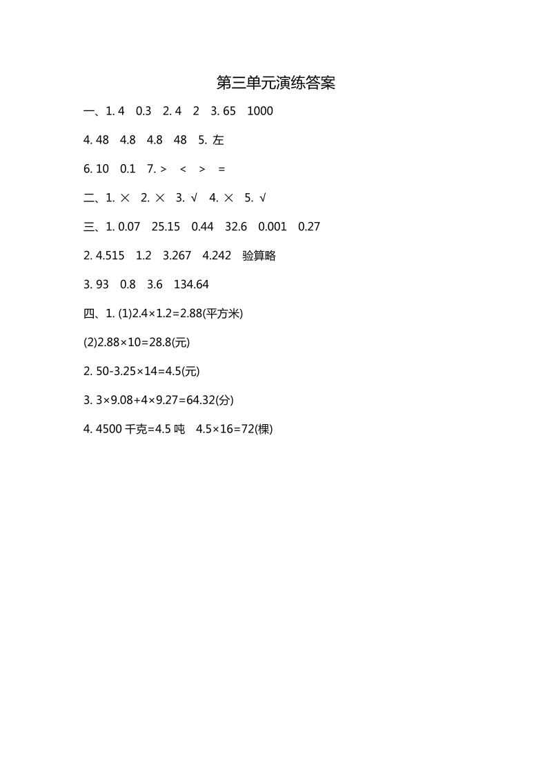 四年级数学下册  第三单元（北师大版）_第4页