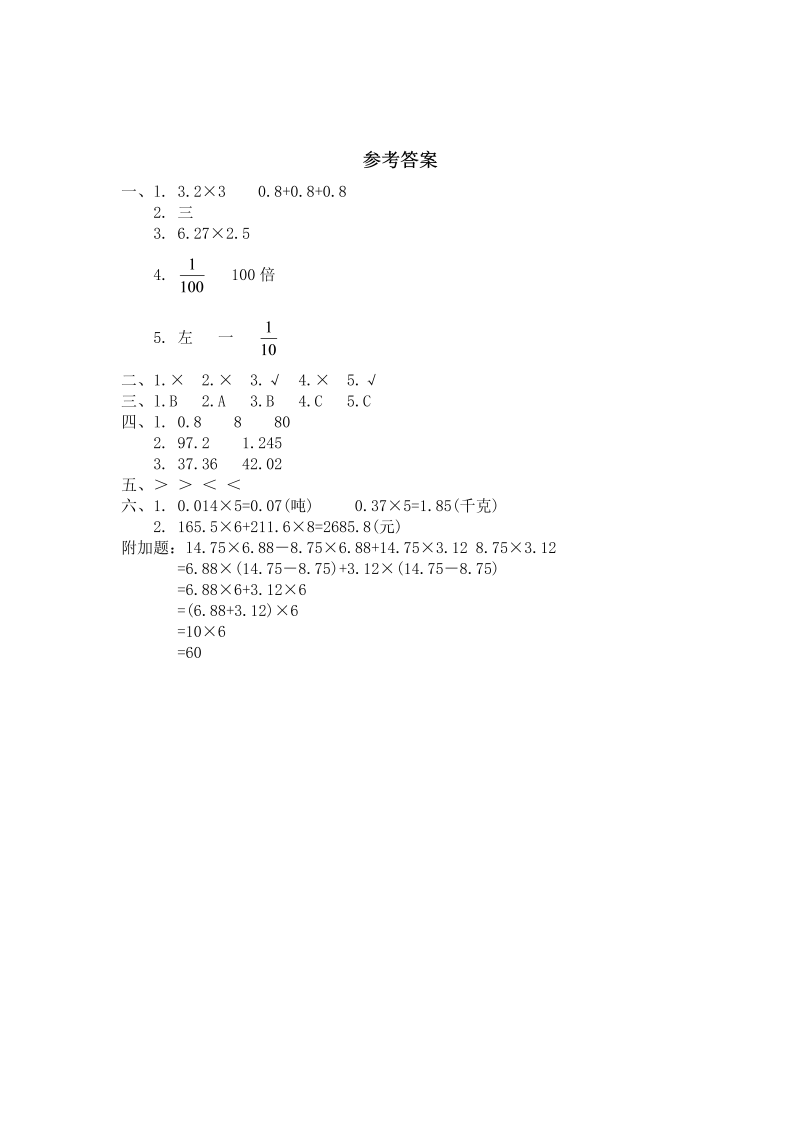 四年级数学下册  第三单元《小数乘法》单元测试2（附答案）（北师大版）_第3页