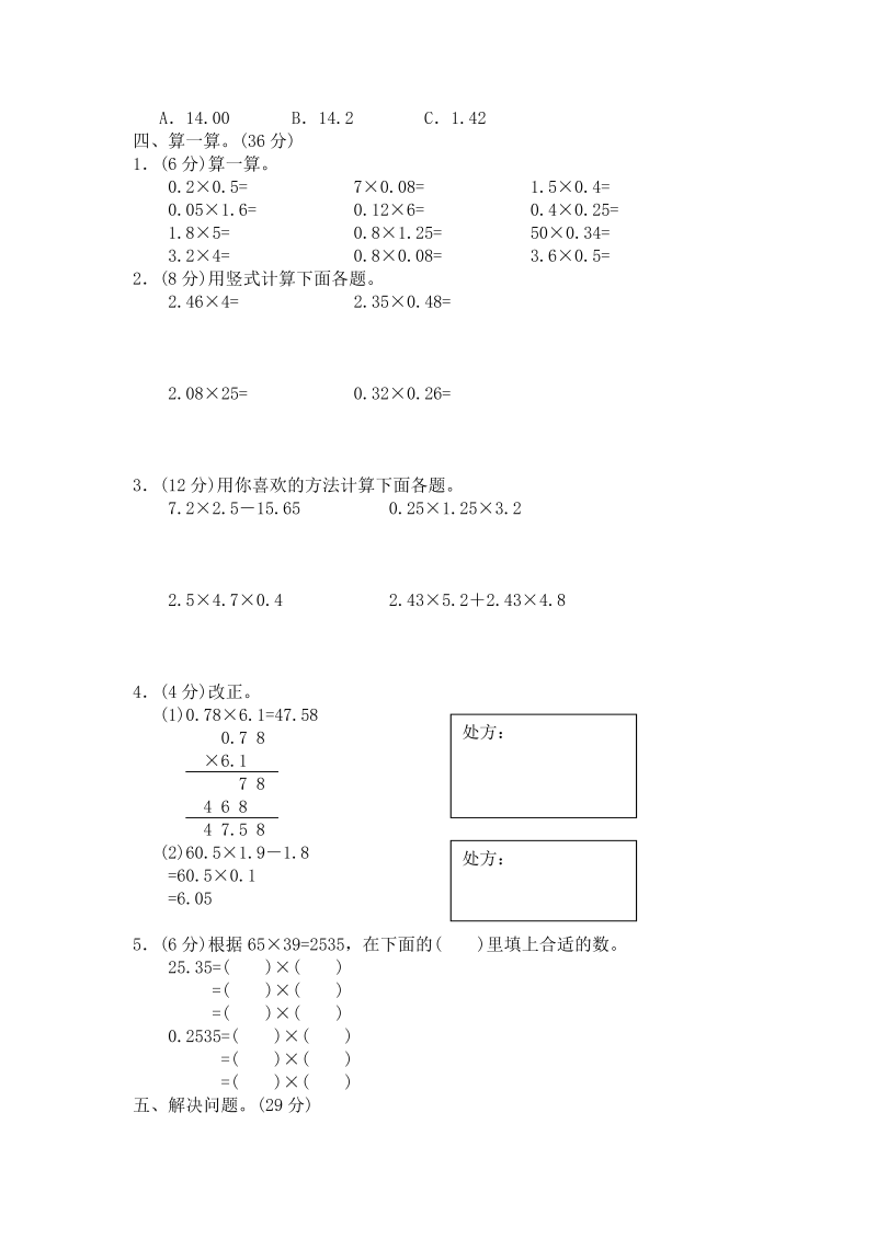 四年级数学下册  第三单元《小数乘法》单元测试3（附答案）（北师大版）_第2页