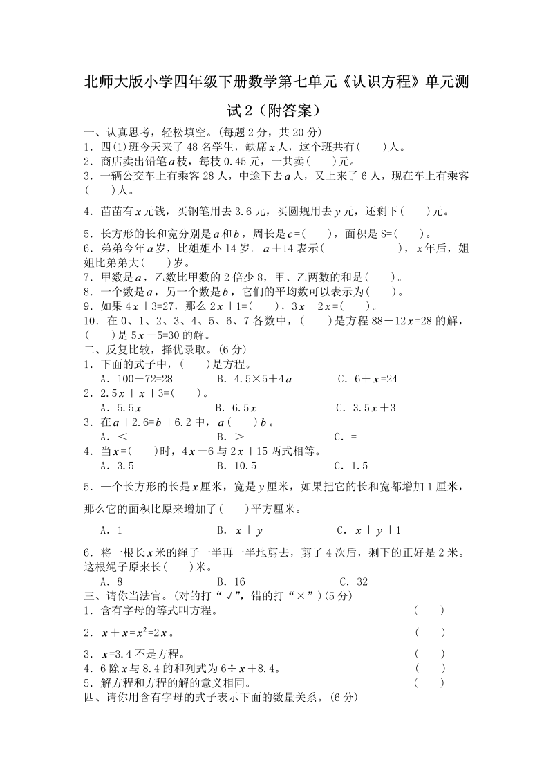 四年级数学下册  第五单元《认识方程》单元测试2（附答案）（北师大版）_第1页