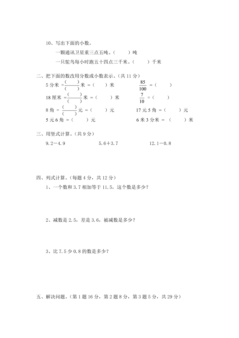四年级数学下册  第一单元《小数的意义和加减法》单元测试1（附答案）（北师大版）_第2页