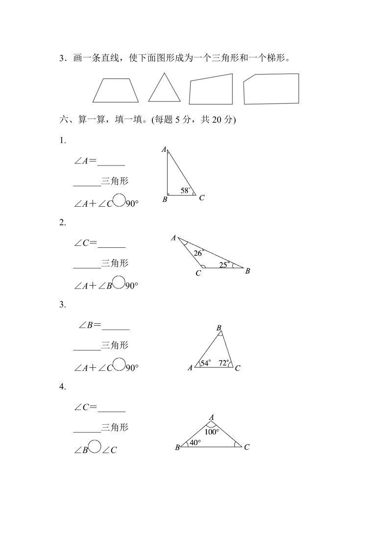 四年级数学下册  教材过关卷(2)（北师大版）_第4页
