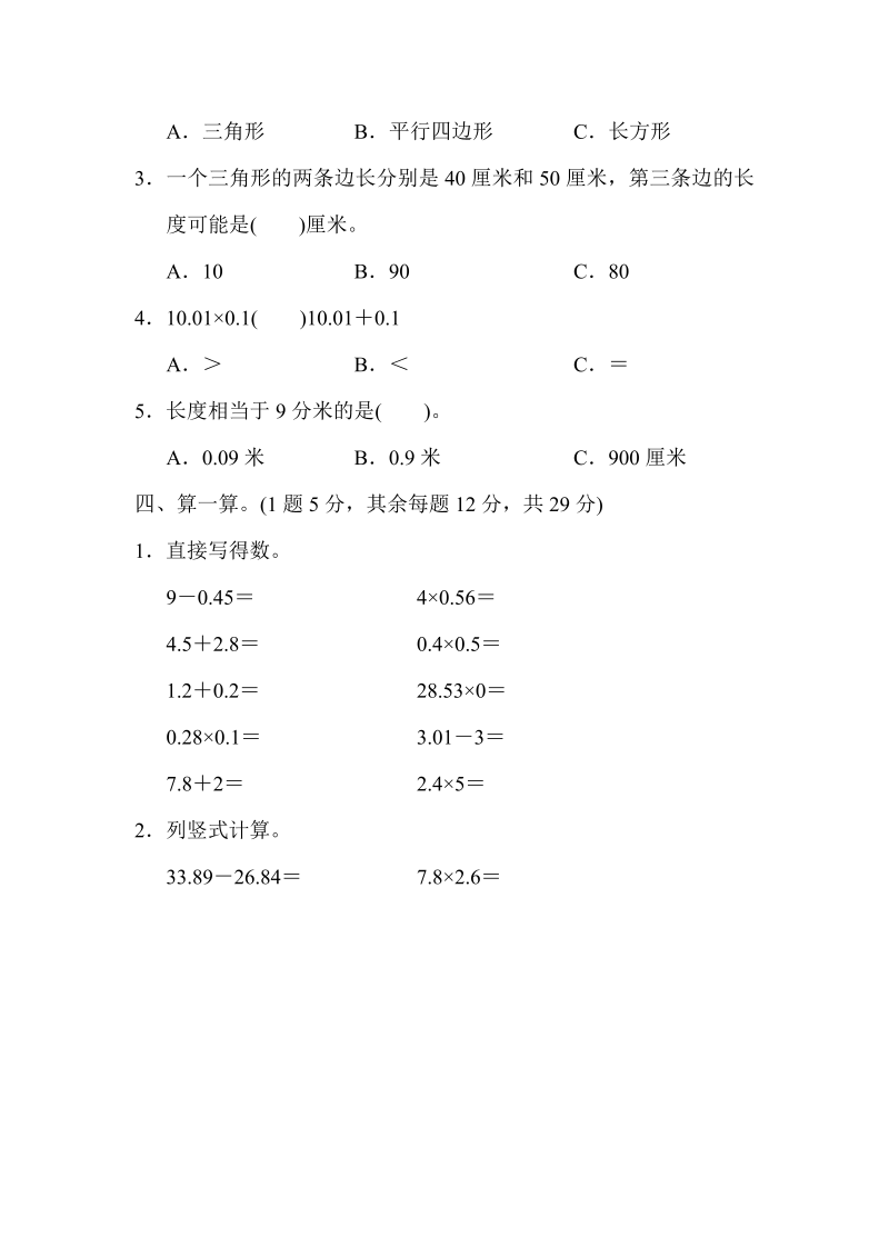 四年级数学下册  教材过关卷(4)（北师大版）_第2页