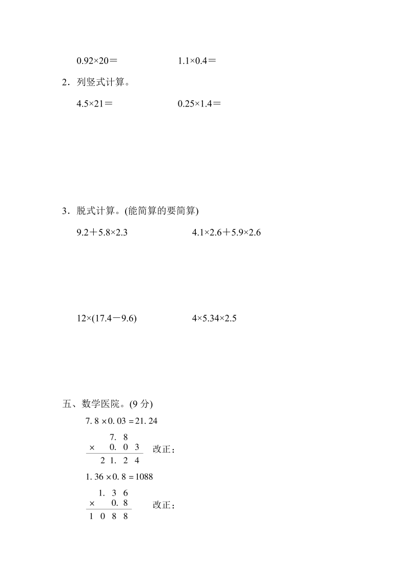 四年级数学下册  教材过关卷(3)（北师大版）_第3页