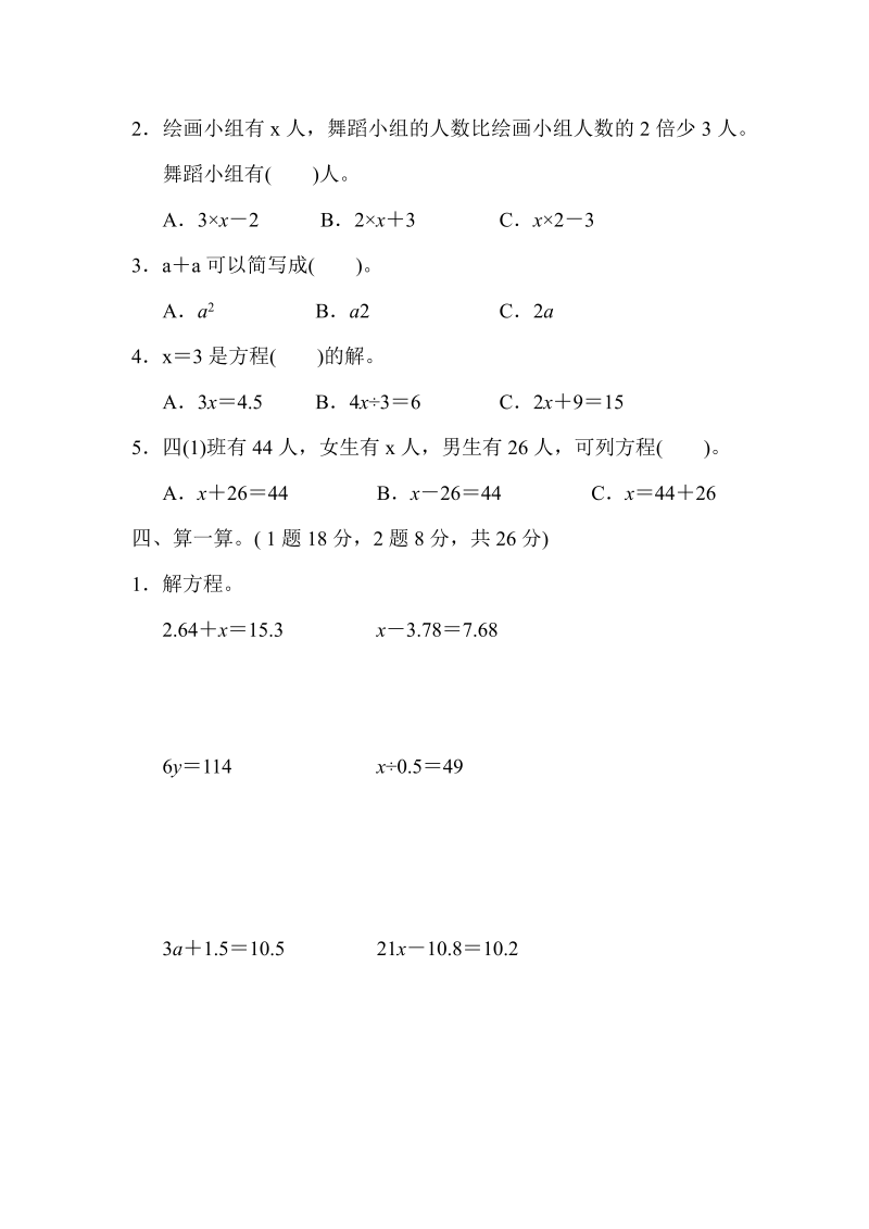 四年级数学下册  教材过关卷(6)（北师大版）_第2页