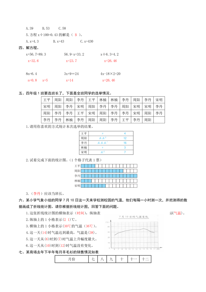 四年级数学下册  22第三次月考卷（5～6单元）（解析版）（北师大版）_第2页