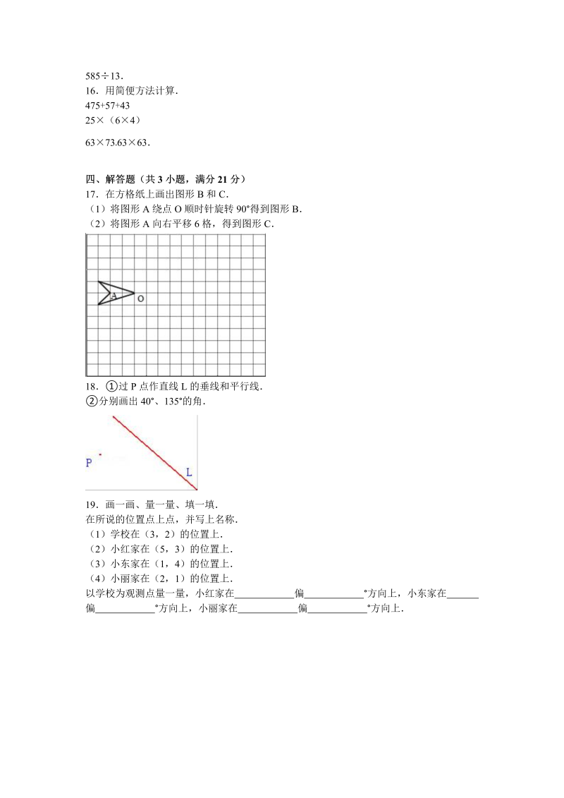 四年级数学下册  期中练习 (1)（北师大版）_第2页