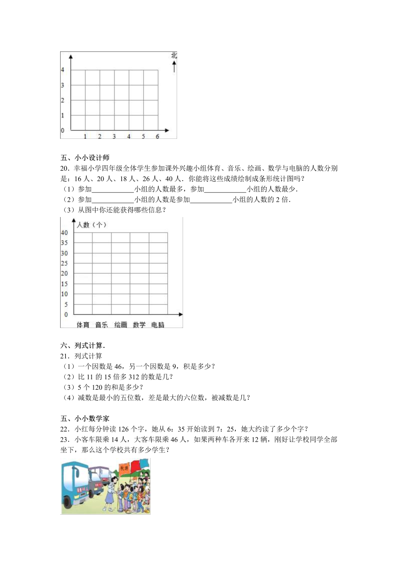 四年级数学下册  期中练习 (1)（北师大版）_第3页