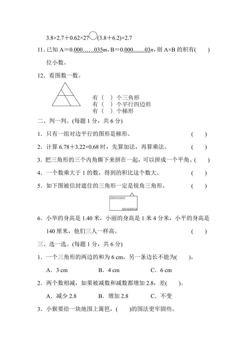 四年级数学下册  期中练习 (9)（北师大版）_第2页