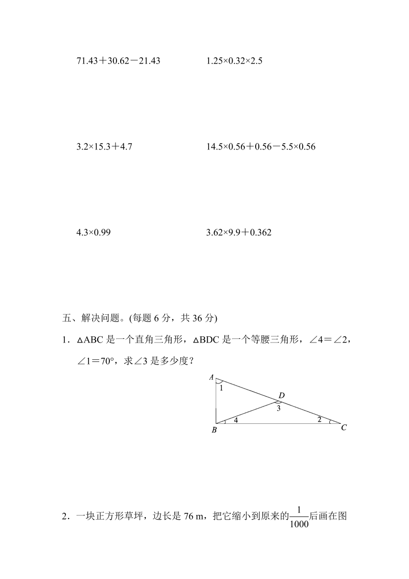 四年级数学下册  期中练习 (9)（北师大版）_第4页