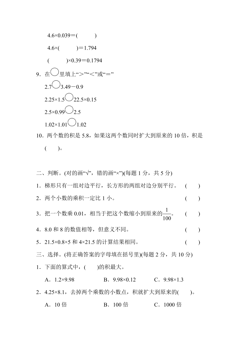 四年级数学下册  期中练习 (7)（北师大版）_第2页