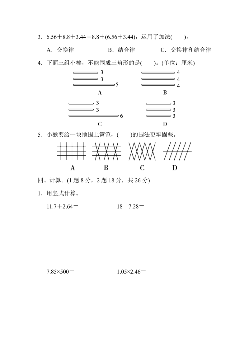 四年级数学下册  期中练习 (7)（北师大版）_第3页