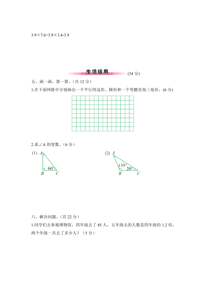 四年级数学下册  期中练习 (6)（北师大版）_第3页