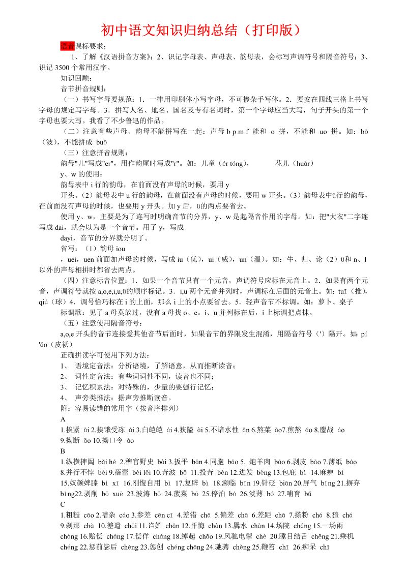 最新初中语文知识点归纳汇总（22页）