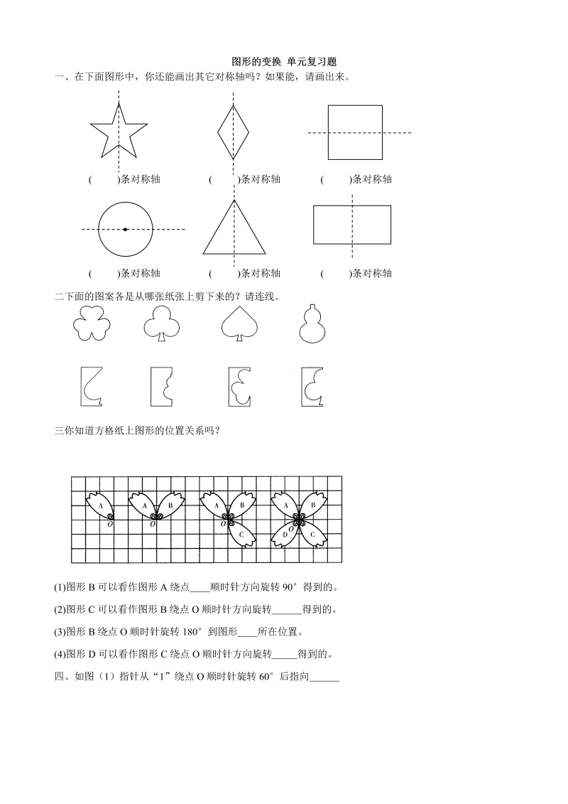 小学五年级数学下册复习知识点归纳新人教版)（25页）_第2页