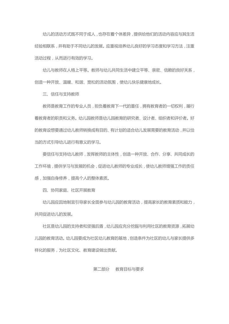3.广东省幼儿园教育指南（试行）_第2页