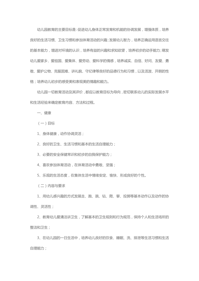 3.广东省幼儿园教育指南（试行）_第3页