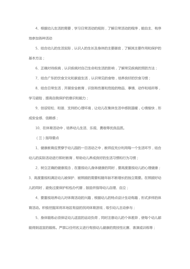 3.广东省幼儿园教育指南（试行）_第4页
