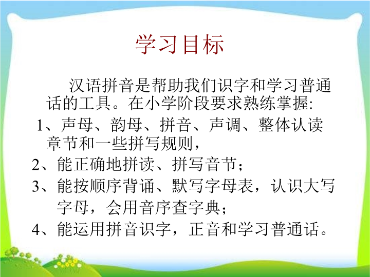 小升初语文知识点专项复习_汉语拼音_第2页