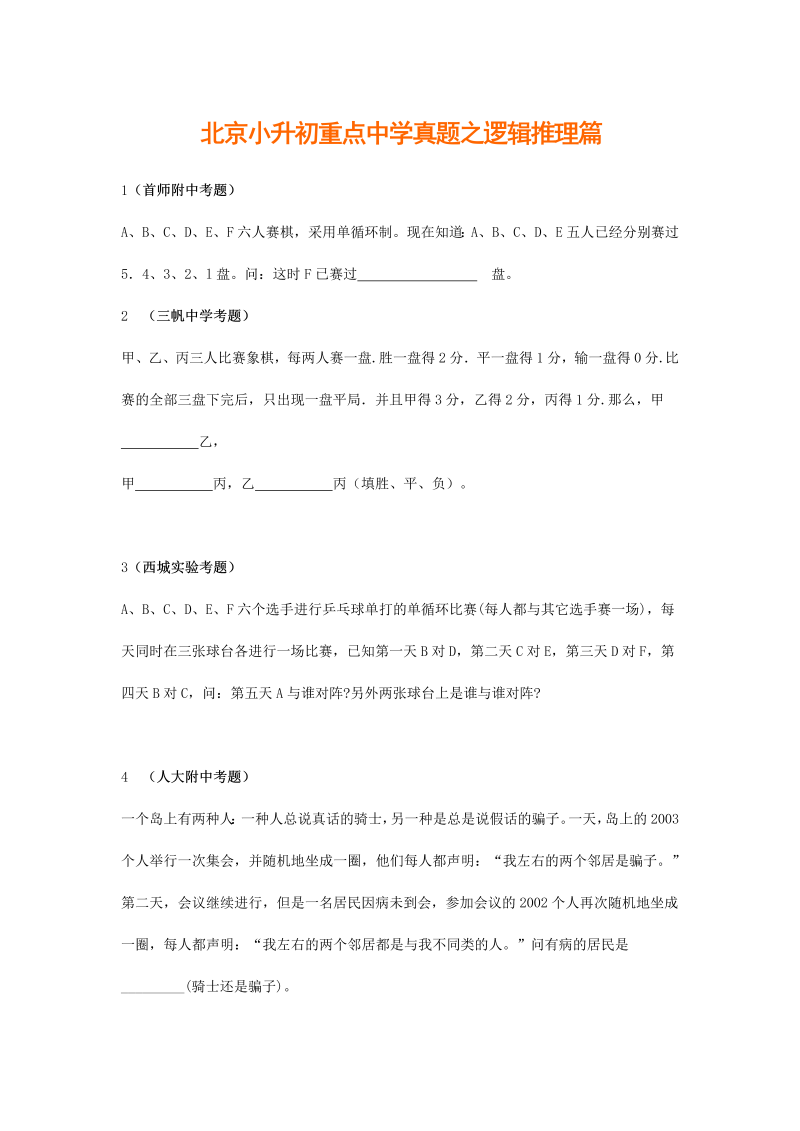 北京小升初重点中学-数学模拟试题及答案25套(1)