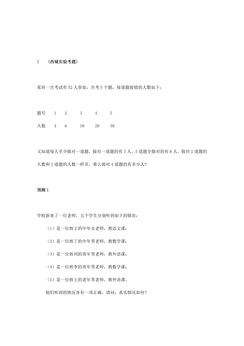 北京小升初重点中学-数学模拟试题及答案25套(1)_第2页