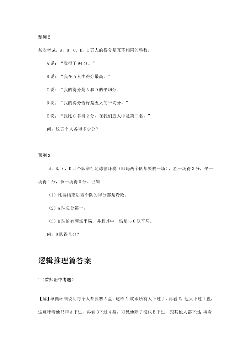 北京小升初重点中学-数学模拟试题及答案25套(1)_第3页
