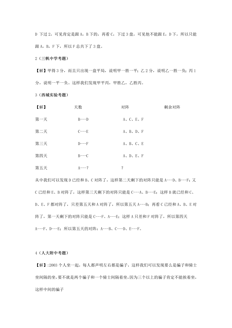 北京小升初重点中学-数学模拟试题及答案25套(1)_第4页