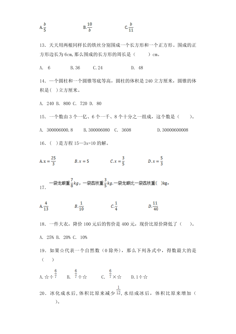 【精品】小升初数学知识专项训练-总复习（6）（34页）_第3页