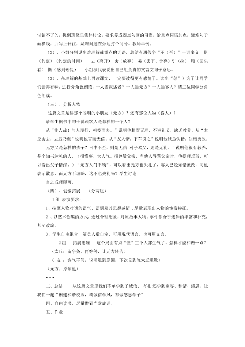 《陈太丘与友期行》优质课教案教学设计_第2页