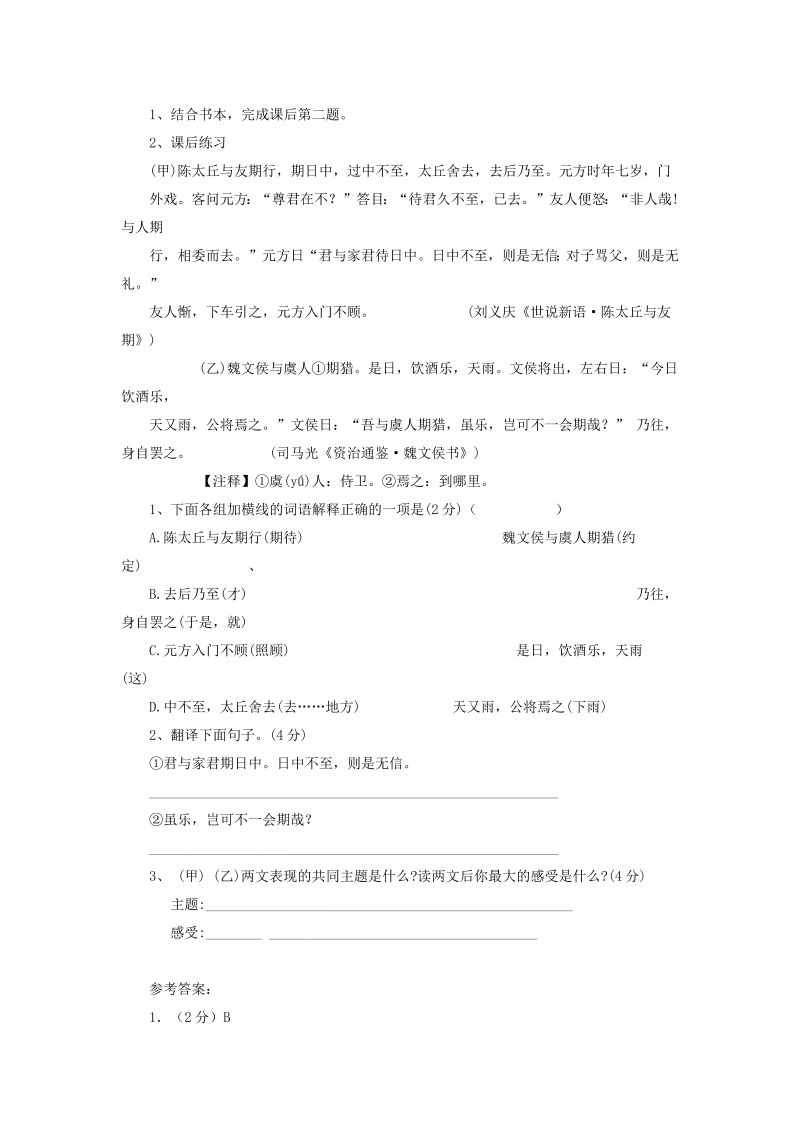 《陈太丘与友期行》优质课教案教学设计_第3页