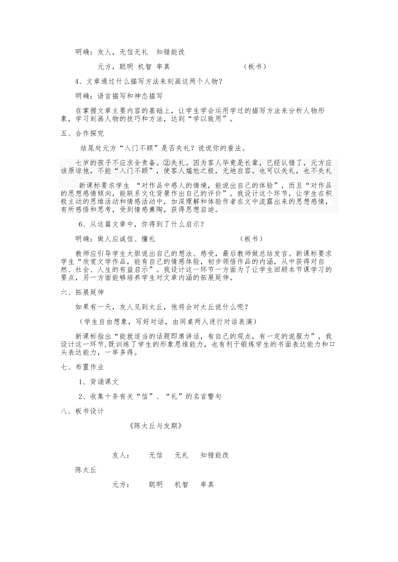 《陈太丘与友期行》课堂教学教案教学设计_第4页