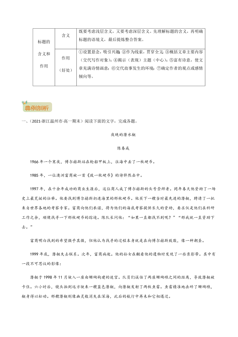 专题13 现代文阅读Ⅱ-小说阅读_-2021年初升高语文暑假衔接讲练（统编版）（原卷版）_第4页