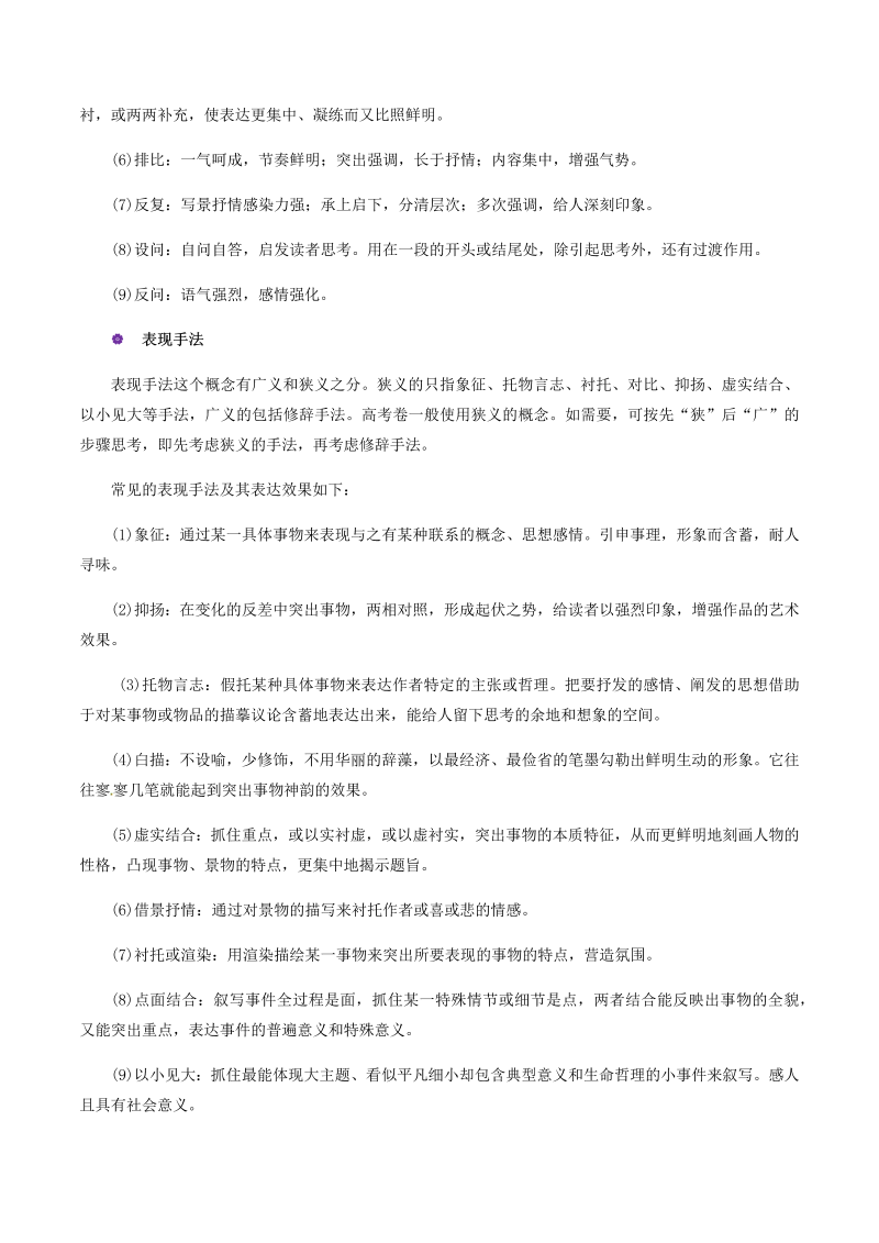 专题14 现代文阅读Ⅱ-散文阅读_-2021年初升高语文暑假衔接讲练（统编版）（解析版）_第3页