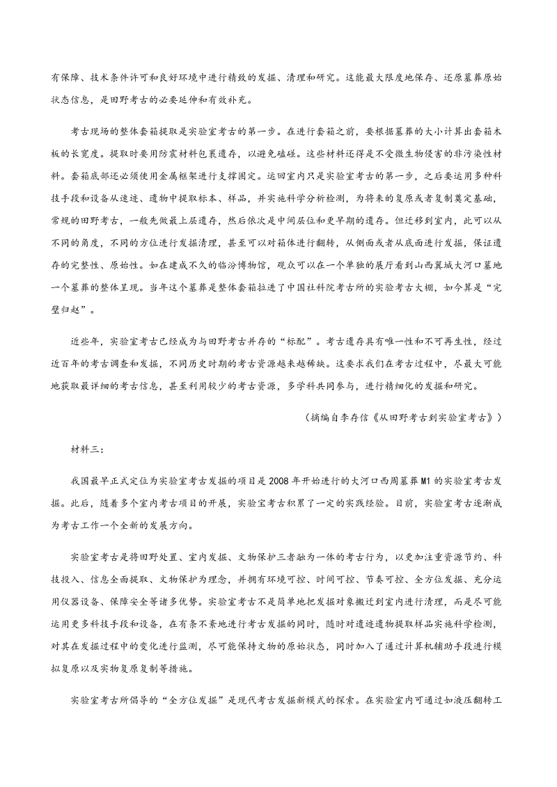 专题15  现代文综合练习（一）-2021年初升高语文暑假衔接讲练（统编版）（解析版）_第2页