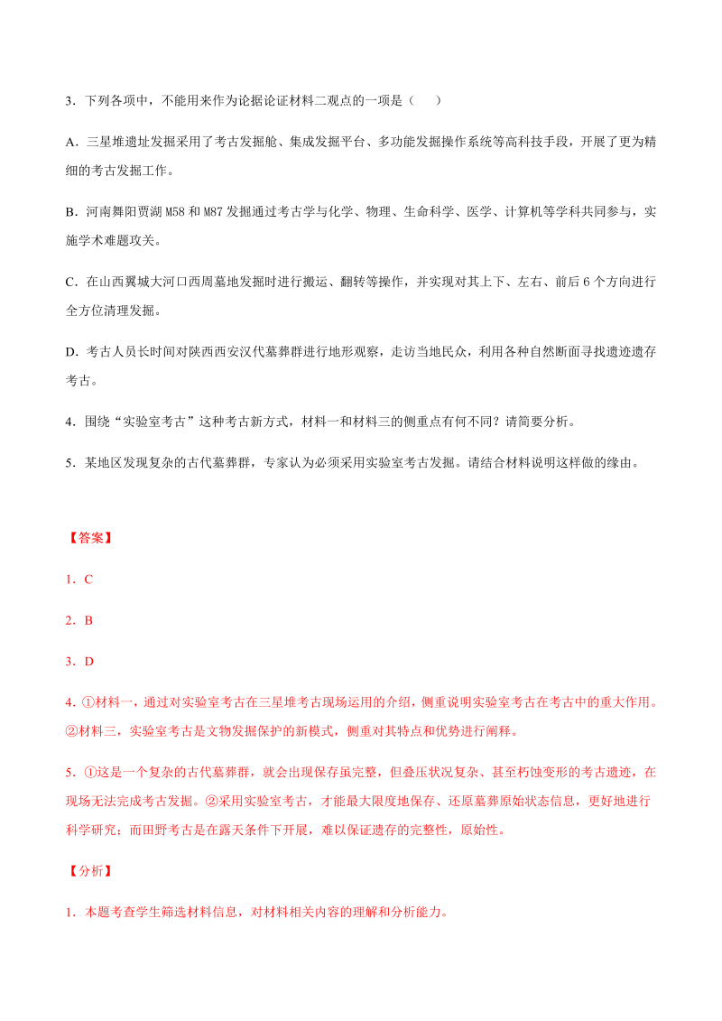 专题15  现代文综合练习（一）-2021年初升高语文暑假衔接讲练（统编版）（解析版）_第4页