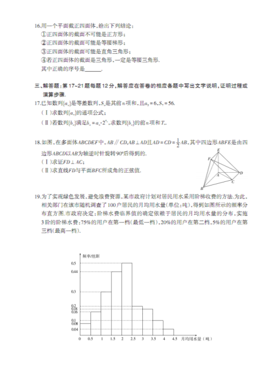 新疆2022届高三第一次（1月）诊断性测试数学理试题（PDF版）_第3页